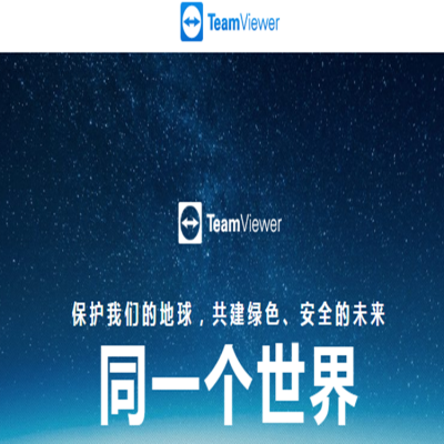 虚拟TeamViewer解决方案_开发用正版TeamViewer软件_英文版TeamViewer软件采购