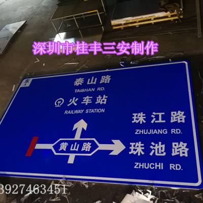 桂丰交通供应汕头厂区安全标志牌 交通指路标志