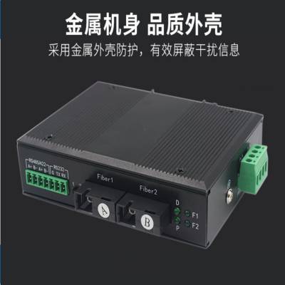 环网自愈型RS485转光纤 环网冗余RS485总线光纤中继器 485串口数据光纤延长器