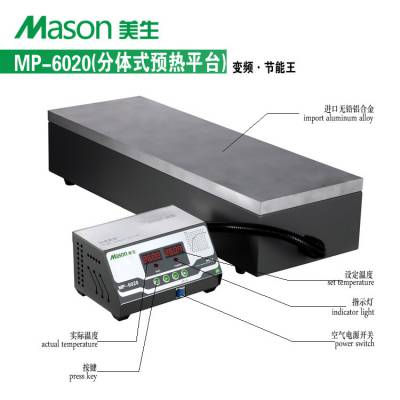 MASON MP-6020ƽ̨