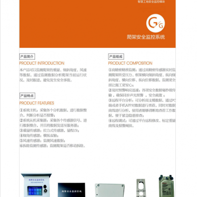 爬架安全监控系统 拓兴TX-PJ型号 监测爬架重量 倾斜角度 风速等数据 远程调试