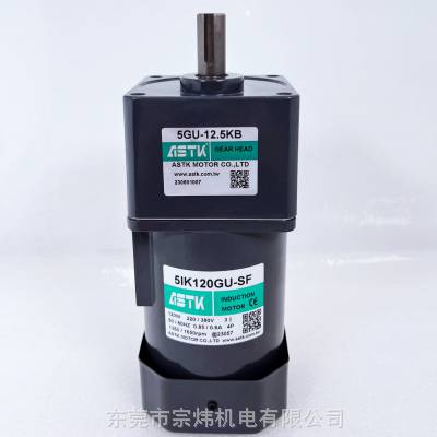 减速马达海鑫ASTK牌5IK120GU-SF 5GU-12.5KB 5IK120GU-S3F