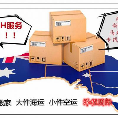 汽车用品海运新加坡到门 澳洲快递专线寄包裹给您方便