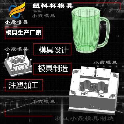 #塑胶模具生产厂家#PET塑胶杯子模具#pet注塑杯子模具#塑胶模具厂