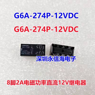 原装G6A-274P-12VDC电磁功率继电器G6A-274P-ST-US-12VDC