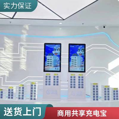 倍电免押金共享充电宝 8口自助扫码租赁设备 7800大容量