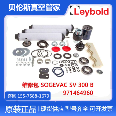 Leybold莱宝SV300B 真空泵保养 维修包 密封套件 叶片