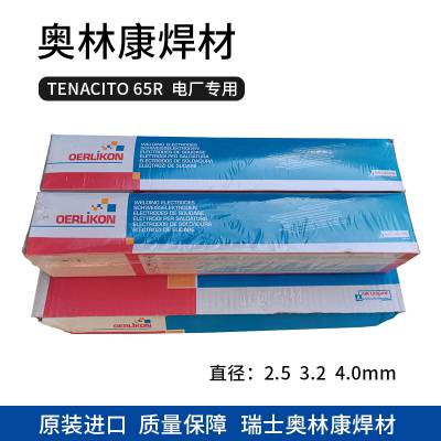 奥林康焊条 TENACITO 80 (CL)电焊条 高强钢焊条 现货包邮