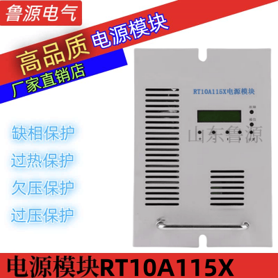 电源模块直流屏RT10A115X充电模块全新现货可维修