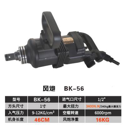 BK56气扳机 气动扭力扳手 矿用气动风炮扳手 风动扳手