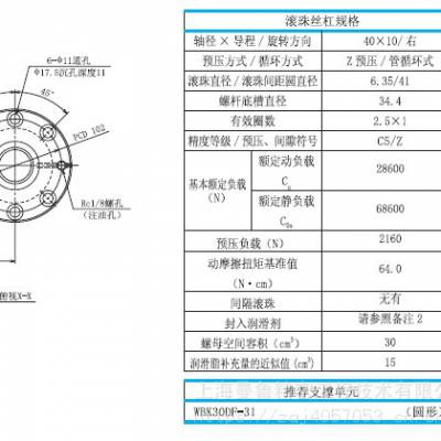 NSK W4006SA-1Z-C5Z10螺杆直营W4006SA-1Z-C5Z10-上海曼