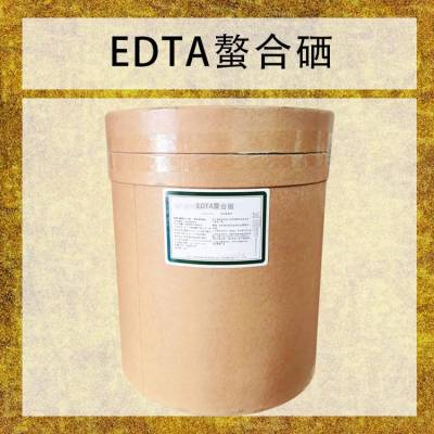 EDTA螯合硒 硒含量15% 提高作物产量 免费样品 1kg起订食品添加剂