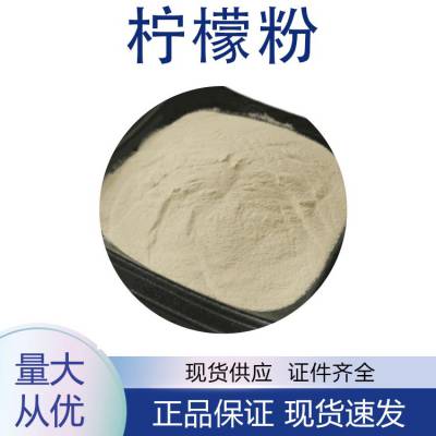 柠檬粉 榨汁果汁喷雾干燥 食品原料 水溶可拆包定制