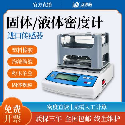 密度计 塑料橡胶 海绵陶瓷 粉末冶金 酒精颗粒 电子液体固体密度测试仪