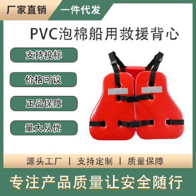 海上石油钻井工作马甲防汛抗洪三片式救生衣PVC泡棉船用救援背心