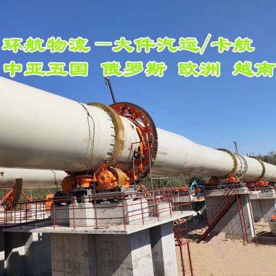 蒸压釜设备门到门出口到白俄罗斯明斯克的汽运多式联运服务