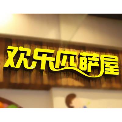 常州迷你发光字商场服装店招牌字楼顶广告牌制作户外门头发光字定做