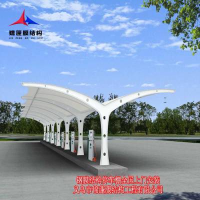 今日推荐 重庆汽车遮阳雨棚 膜结构充电桩工程设计 锦蓬膜结构厂家