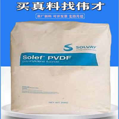 美国苏威PVDF 6020(粉) 超高粘度PVDF料 电池 隔膜应用