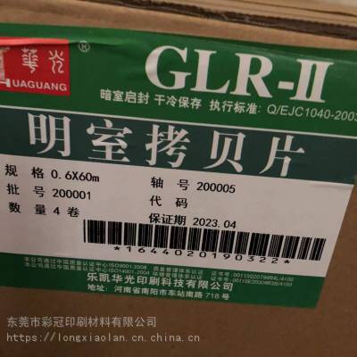 供应华光明室拷贝片 日本富士明室片 国产替代 华光菲林