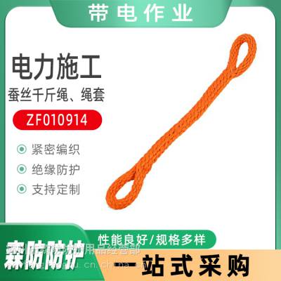 带电防潮蚕丝千斤绳、绳套1米φ14蚕丝绳ZF010914电力施工保护绳