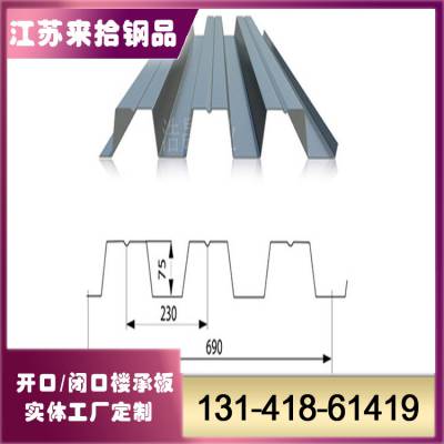 开口楼承板690型 热浸镀锌楼承板 690压型楼承板金属建材