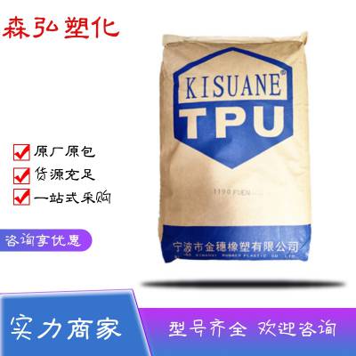 TPU嵌段线性聚合物 金穗2790 鞋材 薄膜挤出聚氨酯原料