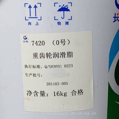 长城7420 0号重负荷齿轮脂 0#00#000#开式重齿轮润滑脂16KG