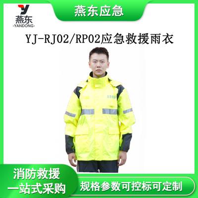 YJ-RJ02/RP02应急救援雨衣抗洪抢险反光衣分体式交通执勤工作服