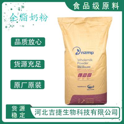 全脂奶粉 食品级 烘培 牛轧糖 奶茶蛋糕麻辣烫奶油
