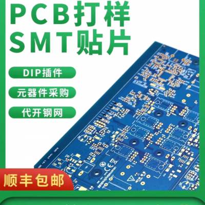 pcba单双四层板定制 smt加工小批量贴片pcb柔性板制造焊接