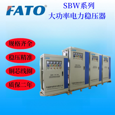 华通SBW-50KVA全自动补偿式电力稳压器主要技术参数指标