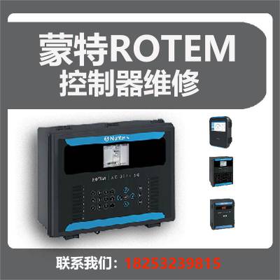 AC2000PLUS主板维修/电源板/ROTEM控制器/蒙特控制器/AC2000维修