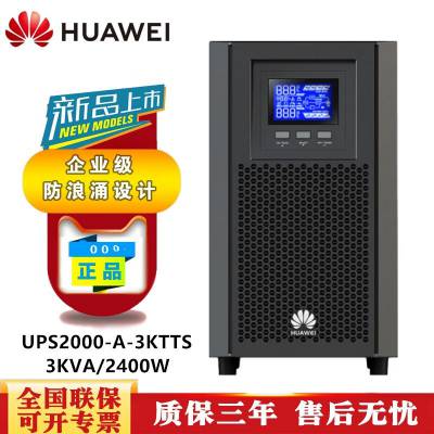 华为UPS电源在线2000A-3KTTS停电应急备用UPS不间断电源3KVA2.4KW