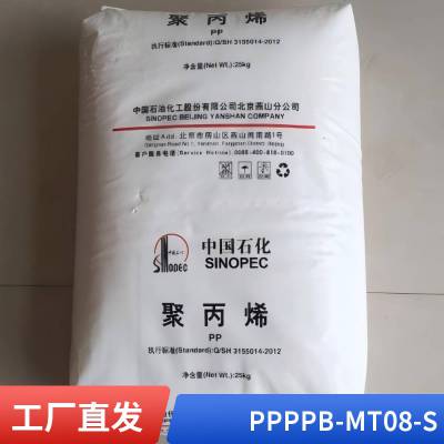 耐冲击PP 中石化茂 名 PPB-MT08-S 耐低温冲击耐应力发白乙烯共聚物