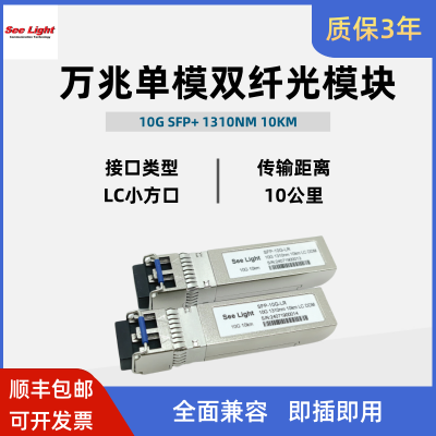 曦光 10G万兆单模双纤SFP+光模块 1310nm 10KM 全面兼容光纤模块LC