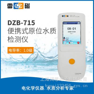 雷磁 DZB-715型便捷式原位水质检测仪 水质仪器检测仪