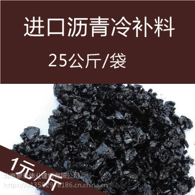 北京昌平小汤山沥青冷补料一般用在什么情况找蒙泰