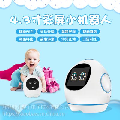 智能陪伴机器人 学习玩具WIFI版语音对话直销一件代发小蛋4.3寸