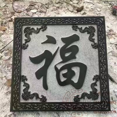 仿古石雕浮雕青石五福字壁画庭院荷花鱼地雕铺地面雕刻石材背景墙