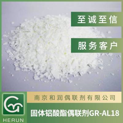 粉体无机填料活化改性剂塑胶颜料涂料粘结剂铝酸酯偶联剂AL18