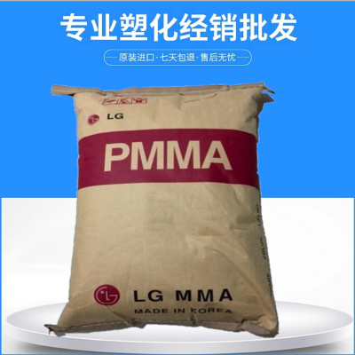 代理 阻燃 韩国LG PMMA IH830A 可用于汽车行业