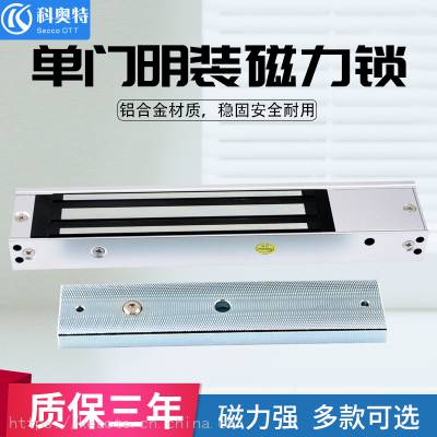 单门磁力锁280KG单门明装磁力锁明装电锁 楼宇对讲电磁锁