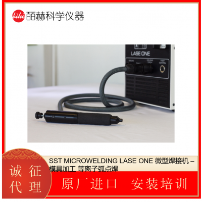 SST MICROWELDING LASE ONE 微型焊接机