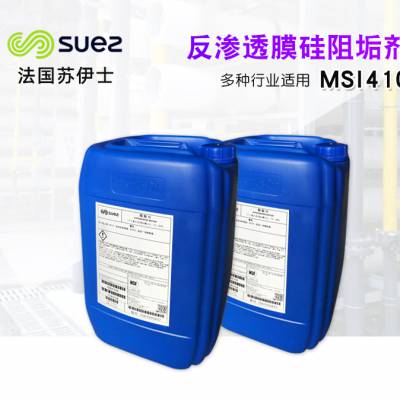 地下水偏硅酸高专用RO膜阻垢剂MSI410有效控制硅结垢反渗透分散剂