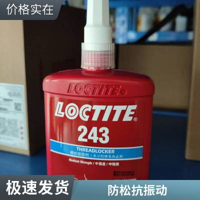 LOCTITE 243 ɫͨǿ̶̼ܷ˨ĸ