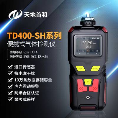 TD400-SH-CO便携式一氧化碳检测仪 天地首和气体报警仪