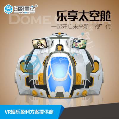 幻影星空 VR科普教育馆 裸眼3D大型球幕影院 虚拟娱乐设备厂家