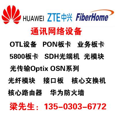 上海地区回收华为MA5683T业务板 olt设备 pon板卡 价格多少