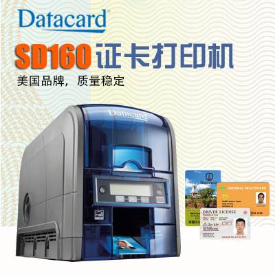 德卡Datacard SD160高清热升华证卡打印机